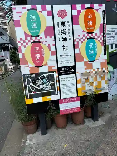 東郷神社(東京都)