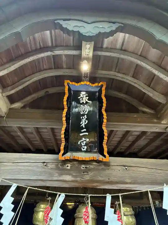 諏訪神社(茨城県)