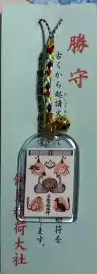 伏見稲荷大社の宇迦之御魂のお守り