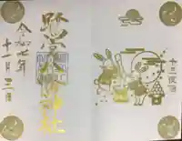 鷺宮八幡神社(東京都)