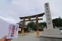 福島稲荷神社の鳥居