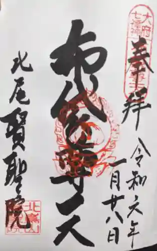 賢聖院の御朱印