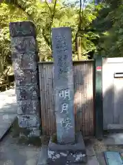 明月院(神奈川県)