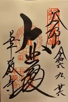 西国第三十三番