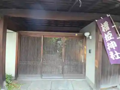 橋姫神社(京都府)
