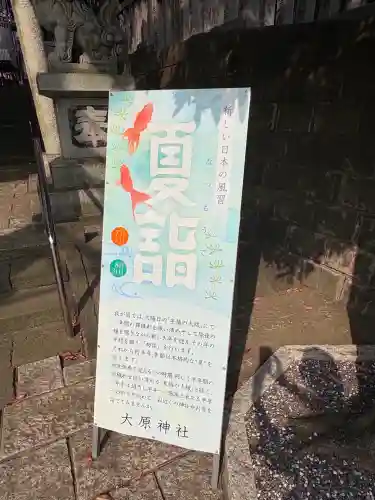 大宮・大原神社(千葉県)