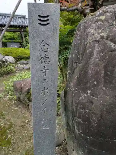 念徳寺(岐阜県)