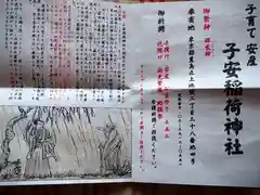 子安稲荷神社の授与品その他