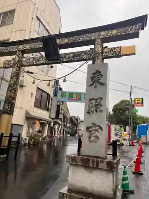 水戸東照宮(茨城県)