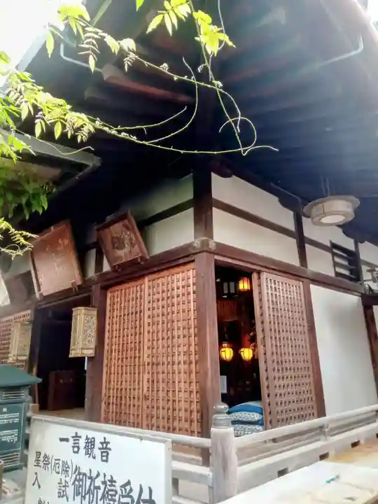 興福寺 一言観音堂(奈良県)