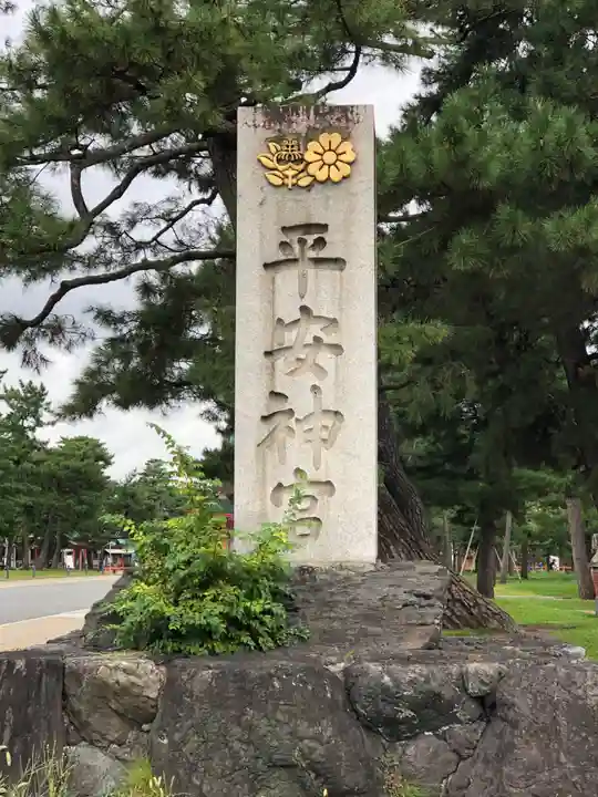 平安神宮のその他建物