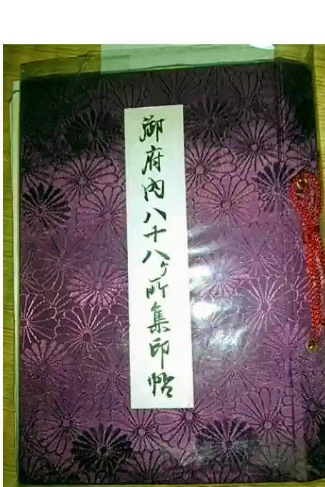 高野山東京別院の御朱印帳