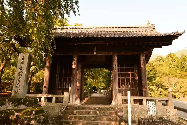 宝積山光前寺(長野県)