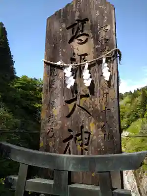 高龍神社(新潟県)