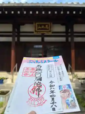 正念寺の御朱印