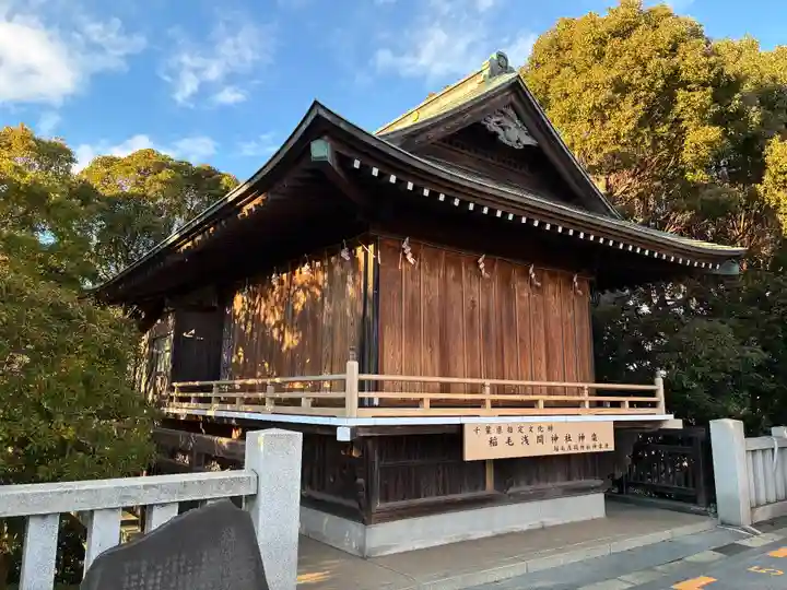 稲毛浅間神社(千葉県)