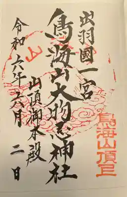 鳥海山大物忌神社吹浦口ノ宮(山形県)