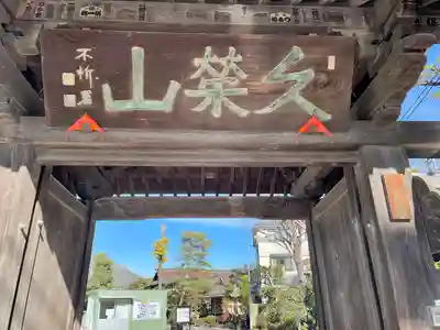 清亮寺(東京都)