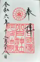 小戸神社の御朱印