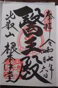 比叡山延暦寺の御朱印