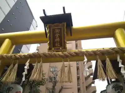 御金神社のその他建物