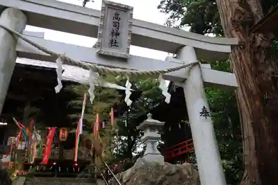 高司神社〜むすびの神の鎮まる社〜の鳥居