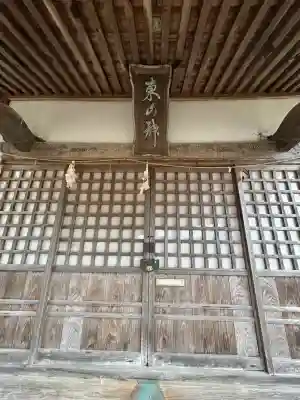 東山神社(島根県)