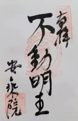 岐阜善光寺(岐阜県)