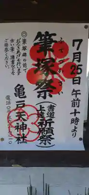 亀戸天神社(東京都)