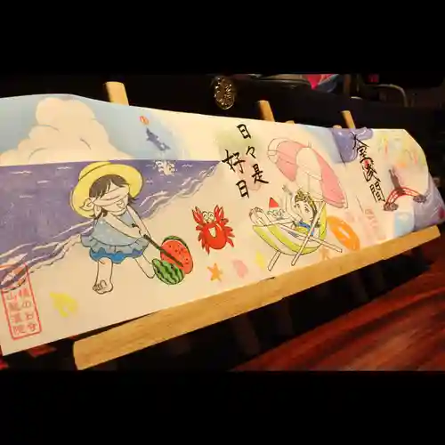 大室山龍渓院の御朱印