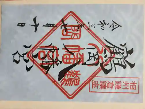 鶴岡八幡宮(神奈川県)