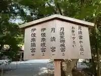 月讀宮(皇大神宮別宮)のその他建物