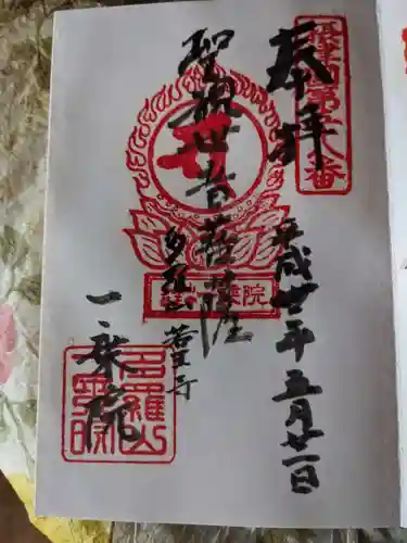 一乗院(大阪府)