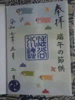 渋谷氷川神社の御朱印