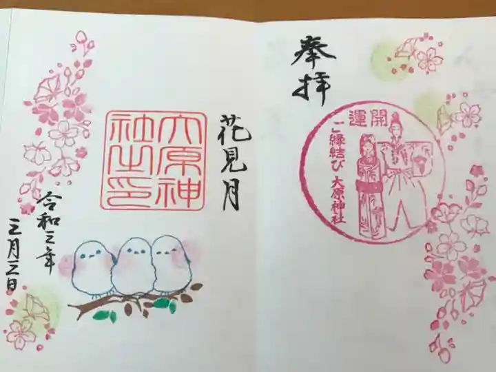 今月の御朱印 花見月(直書き)