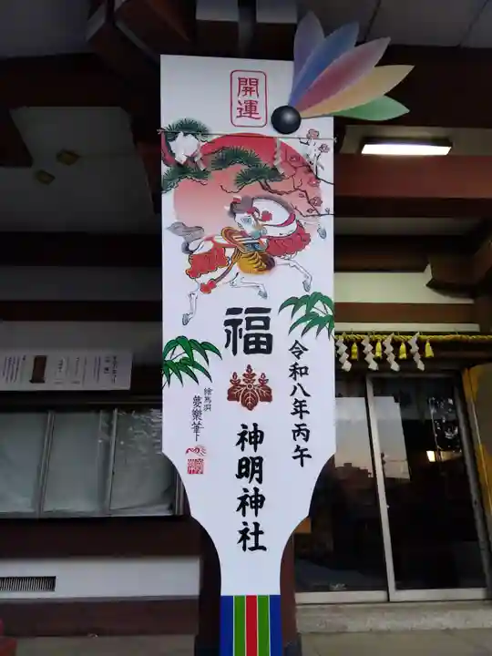 神明神社(福井県)