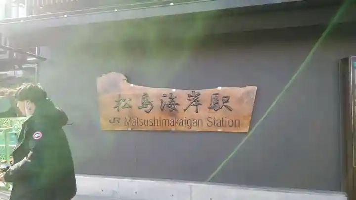 瑞巌寺(宮城県)