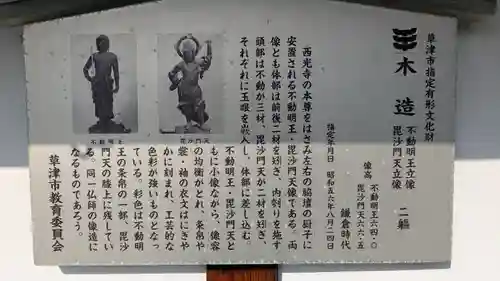 西光寺(滋賀県)