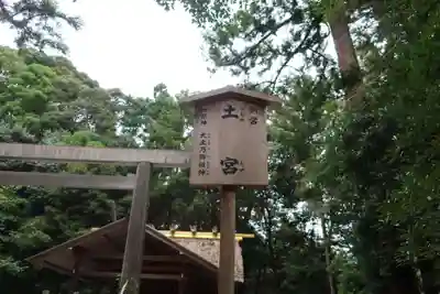 伊勢神宮外宮（豊受大神宮）のその他建物