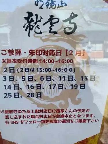 明鏡山龍雲寺のその他建物