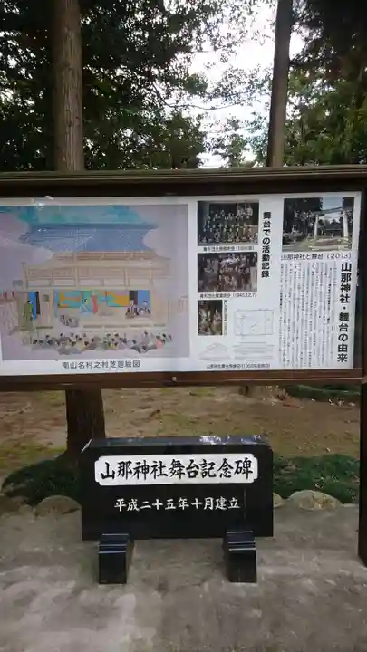 山那神社の歴史