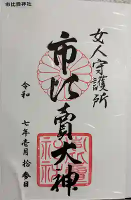市比賣神社 京都十六社