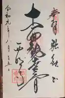 西明寺(栃木県)