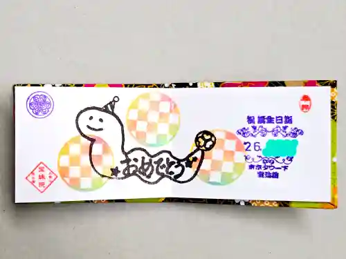 増上寺塔頭 三縁山 宝珠院(東京都)