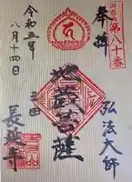 長松寺(東京都)