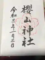 吉備津神社の御朱印