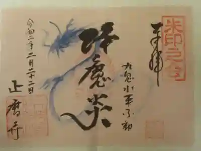 お参りの記録は別サイトをメインに投稿しておりますので、御朱印のみ投稿します。