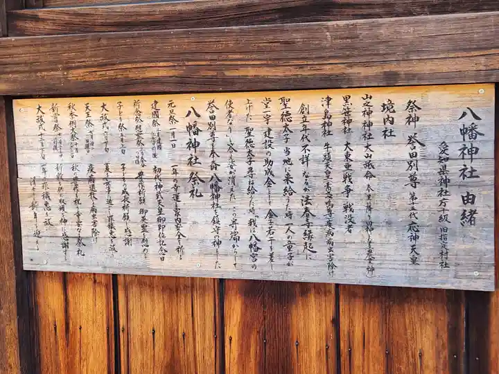 八幡神社(みよし市)(愛知県)