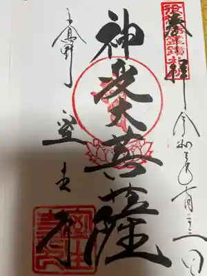 役行者の御朱印！