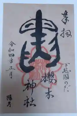 令和4年 お正月限定
